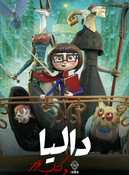 دانلود صوت دوبله فیلم Dalia and the Red Book