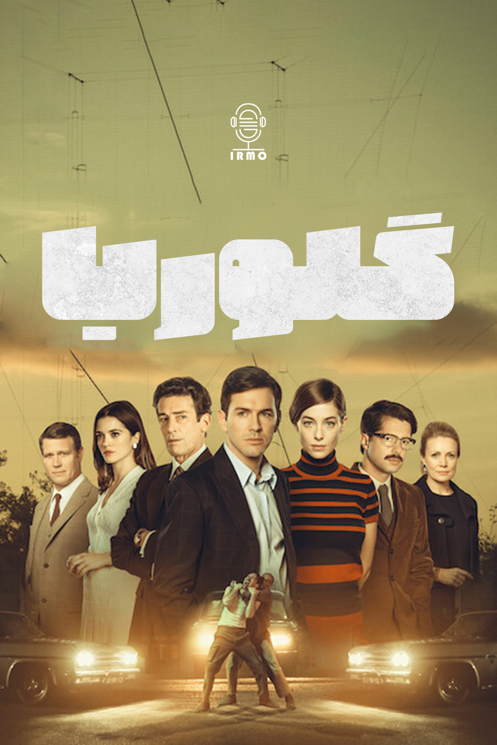 دانلود صوت دوبله سریال Gloria