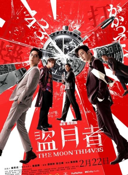 دانلود صوت دوبله فیلم The Moon Thieves