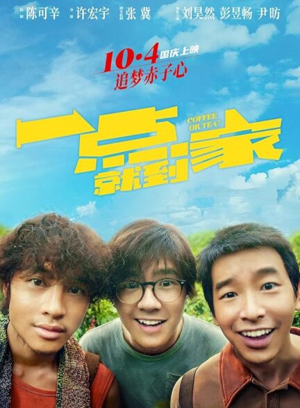 دانلود صوت دوبله فیلم Coffee or Tea?