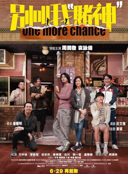 دانلود صوت دوبله فیلم One More Chance
