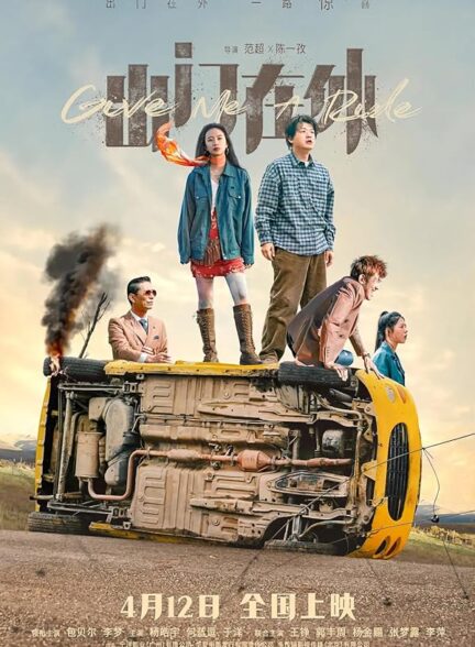 دانلود صوت دوبله فیلم Give Me a Ride