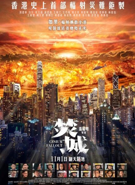دانلود صوت دوبله فیلم Cesium Fallout