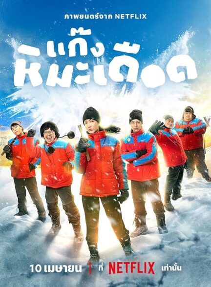 دانلود صوت دوبله فیلم Frozen Hot Boys