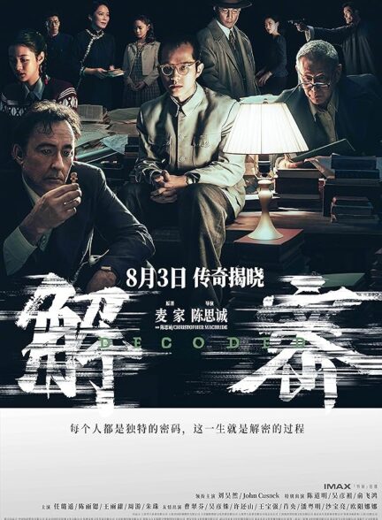 دانلود صوت دوبله فیلم Decoded