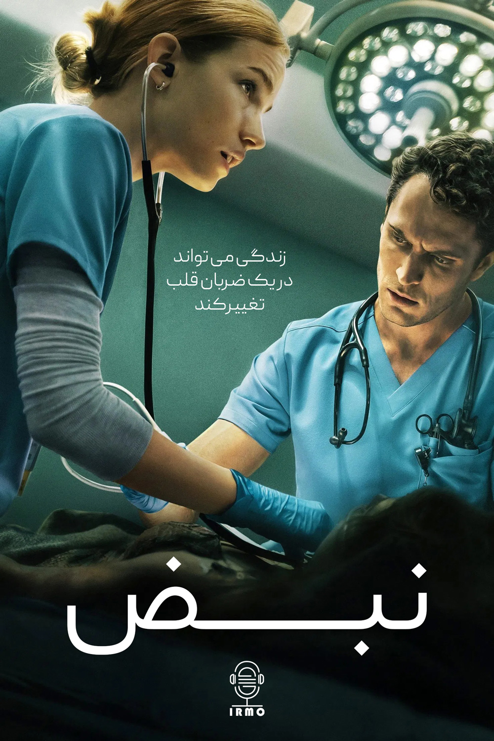 دانلود صوت دوبله سریال Pulse