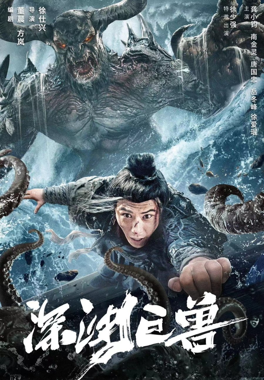 دانلود صوت دوبله فیلم The Monster in the Abyss