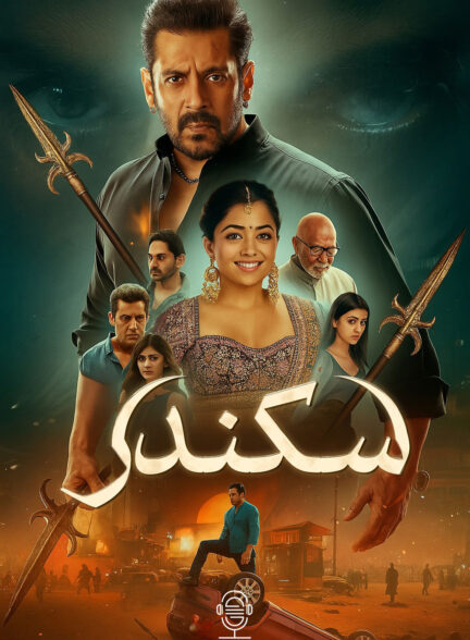 دانلود صوت دوبله فیلم Sikandar