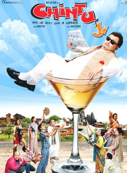 دانلود صوت دوبله فیلم Chintu Ji