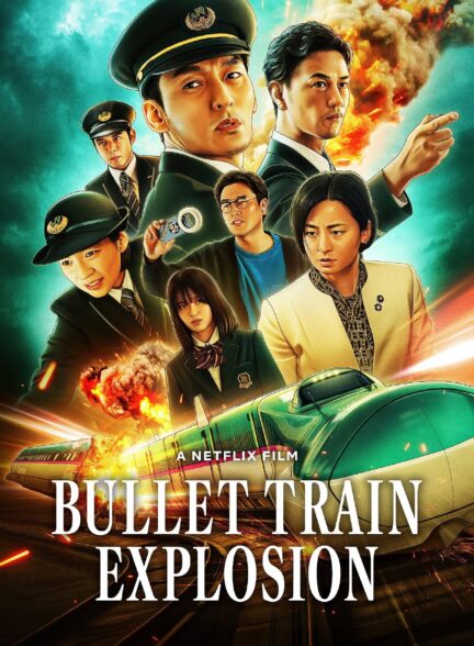 دانلود صوت دوبله فیلم Bullet Train Explosion