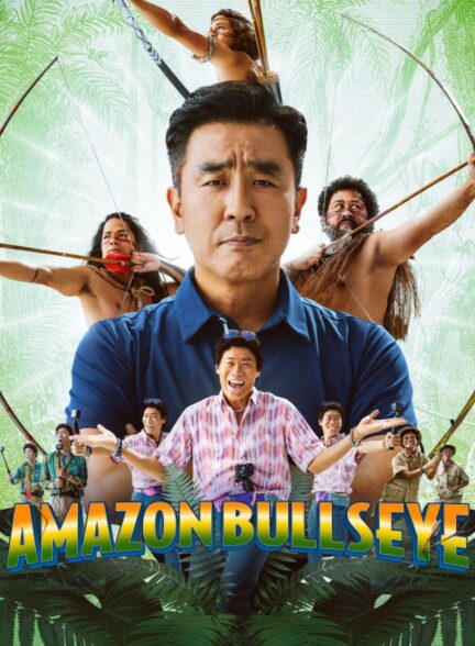 دانلود صوت دوبله فیلم Amazon Bullseye