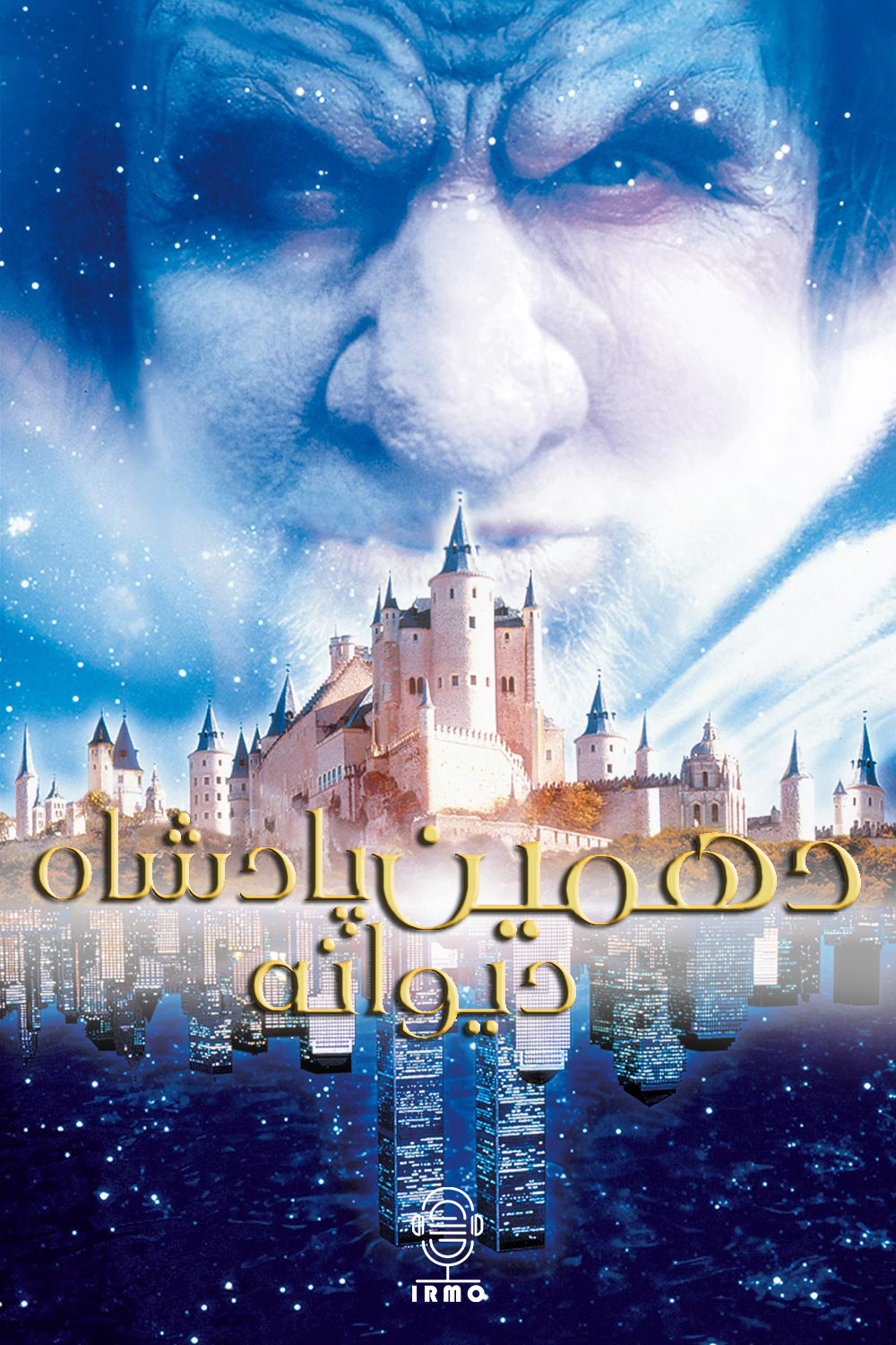 دانلود صوت دوبله سریال The 10th Kingdom