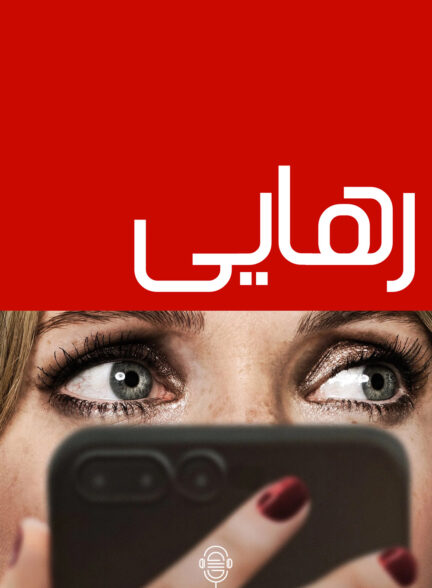 دانلود صوت دوبله فیلم Drop