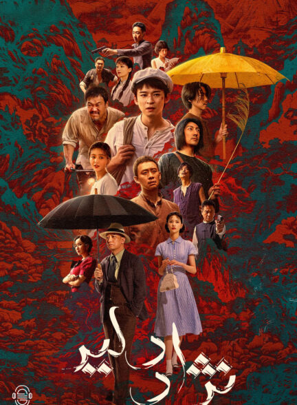 دانلود صوت دوبله سریال Huan yan | Fearless Blood