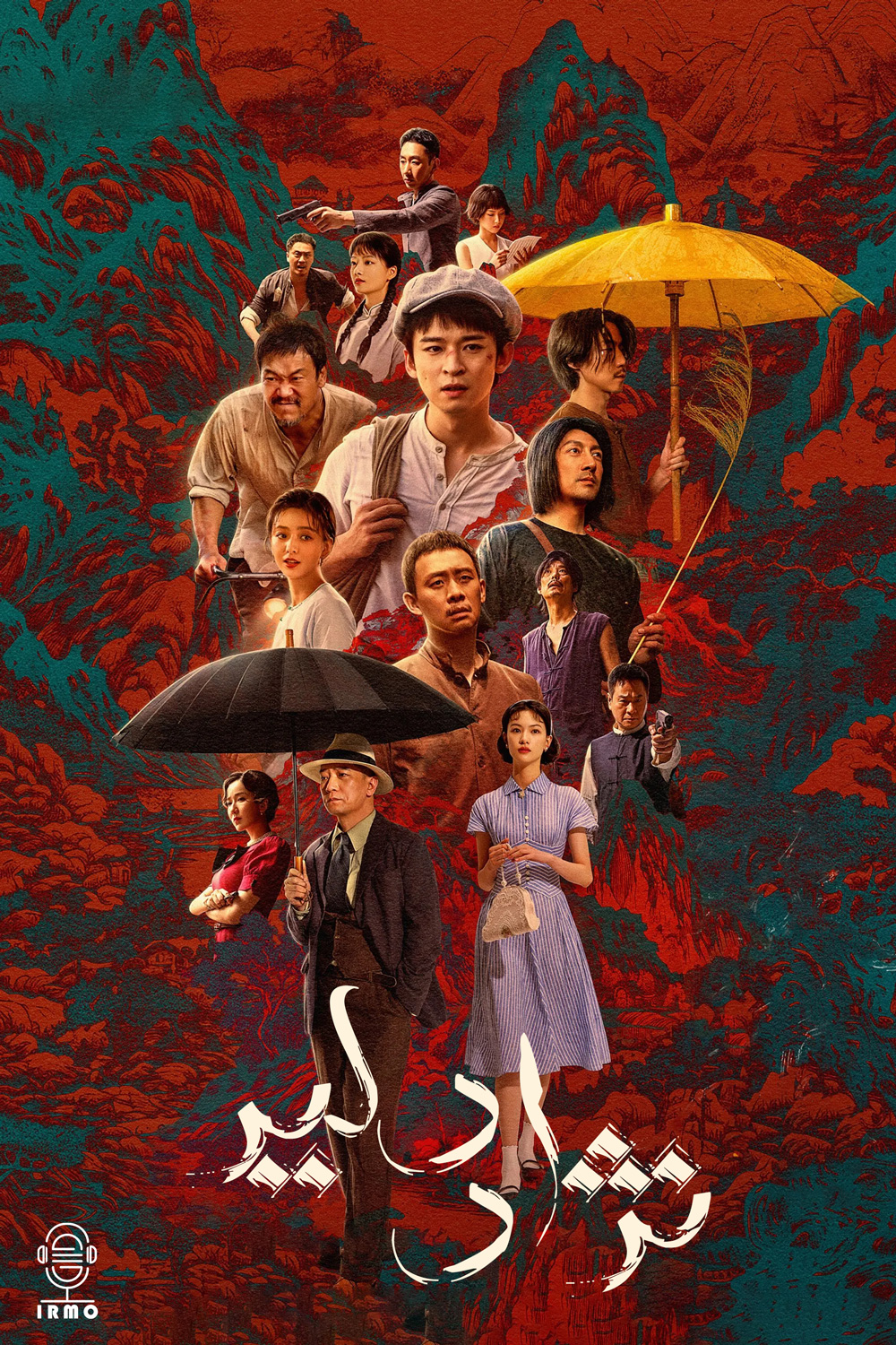 دانلود صوت دوبله سریال Huan yan | Fearless Blood