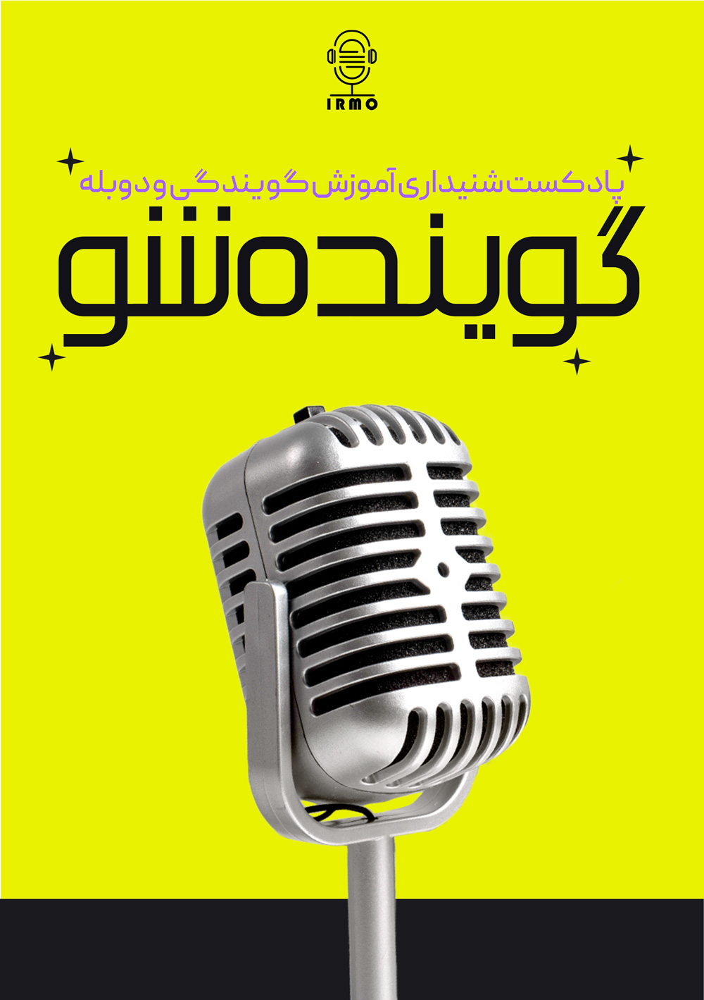 پادکست گوینده شو