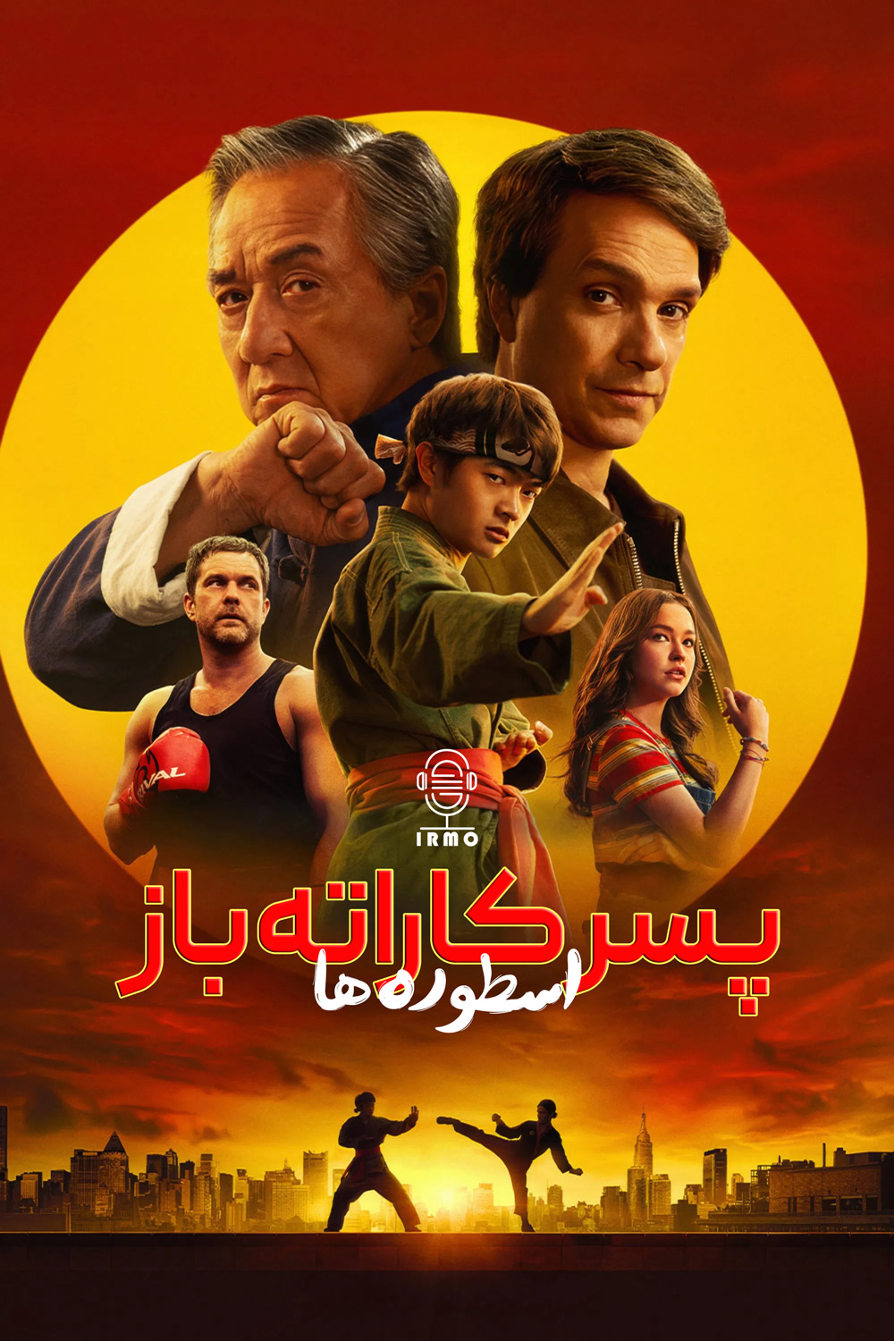 دانلود صوت دوبله فیلم Karate Kid: Legends