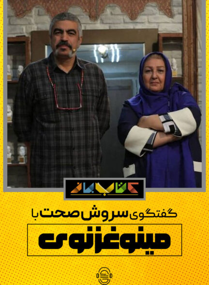دانلود برنامه کتاب باز | مینو غزنوی