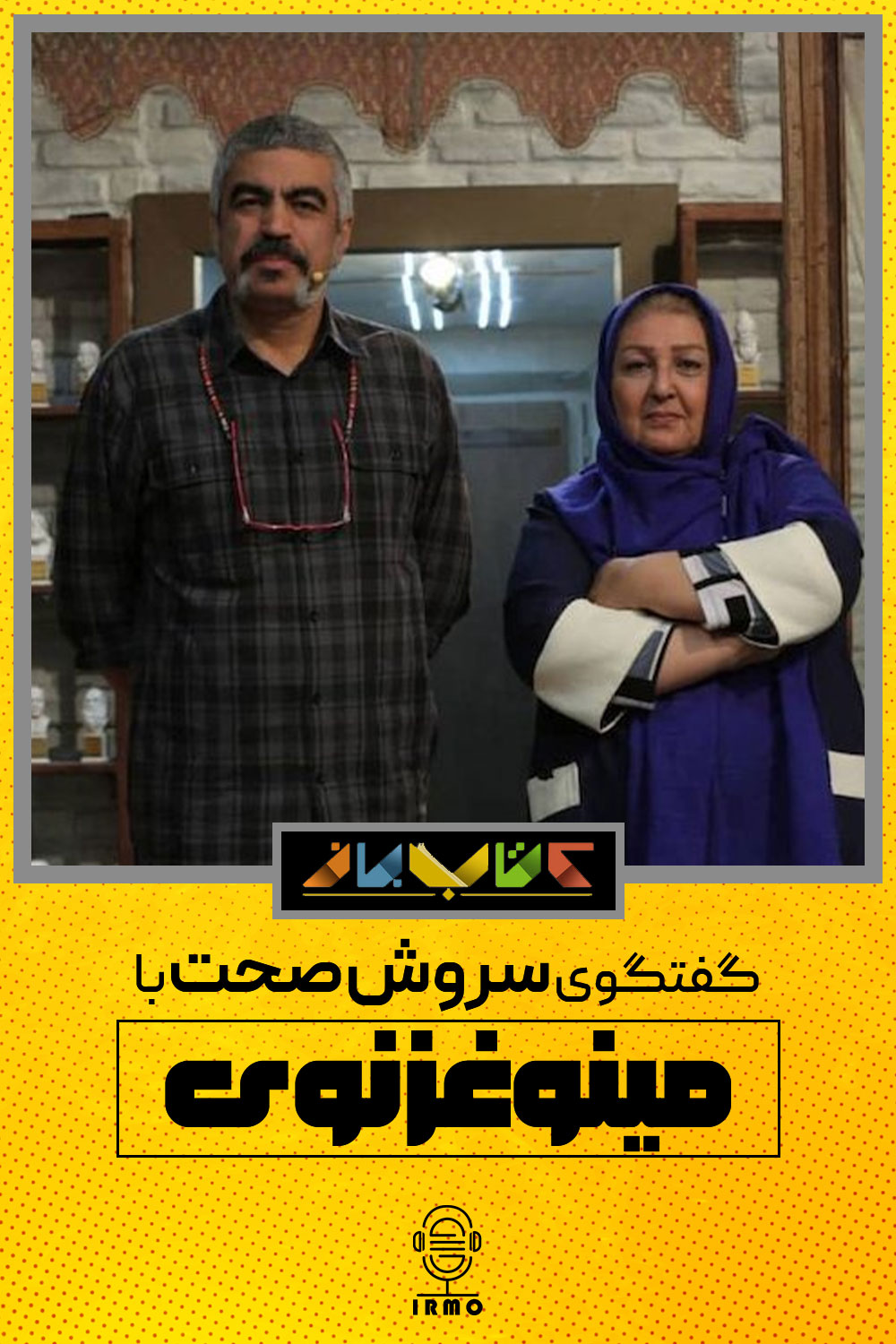 دانلود برنامه کتاب باز | مینو غزنوی