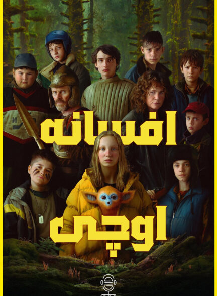 دانلود صوت دوبله فیلم The Legend of Ochi