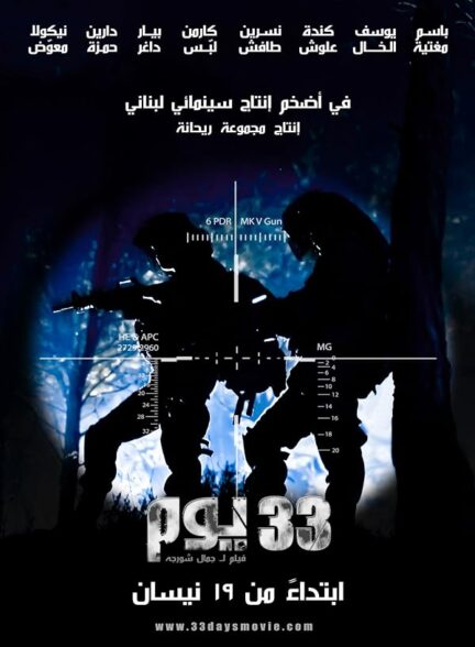 دانلود صوت دوبله فیلم 33 Days