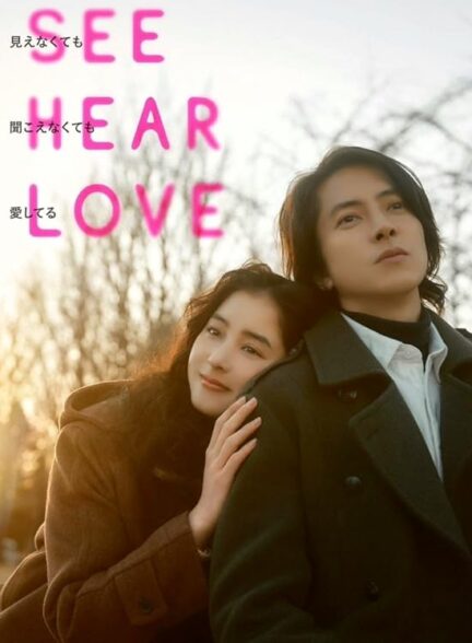دانلود صوت دوبله فیلم See Hear Love