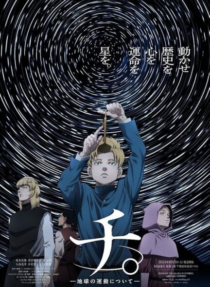 دانلود صوت دوبله سریال Orb: On the Movements of the Earth