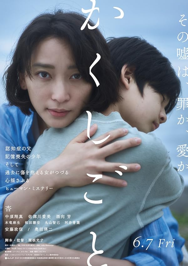 دانلود صوت دوبله فیلم Kakushigoto