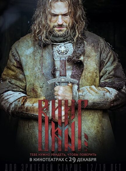 دانلود صوت دوبله فیلم Viking