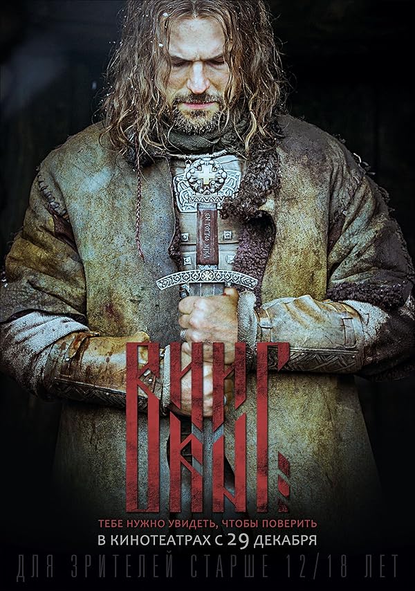 دانلود صوت دوبله فیلم Viking
