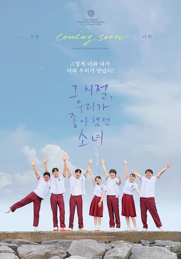 دانلود صوت دوبله فیلم You Are the Apple of My Eye
