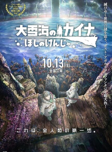 دانلود صوت دوبله فیلم Kaina of the Great Snow Sea: Star Sage