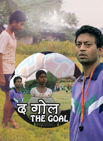 دانلود صوت دوبله فیلم The Goal