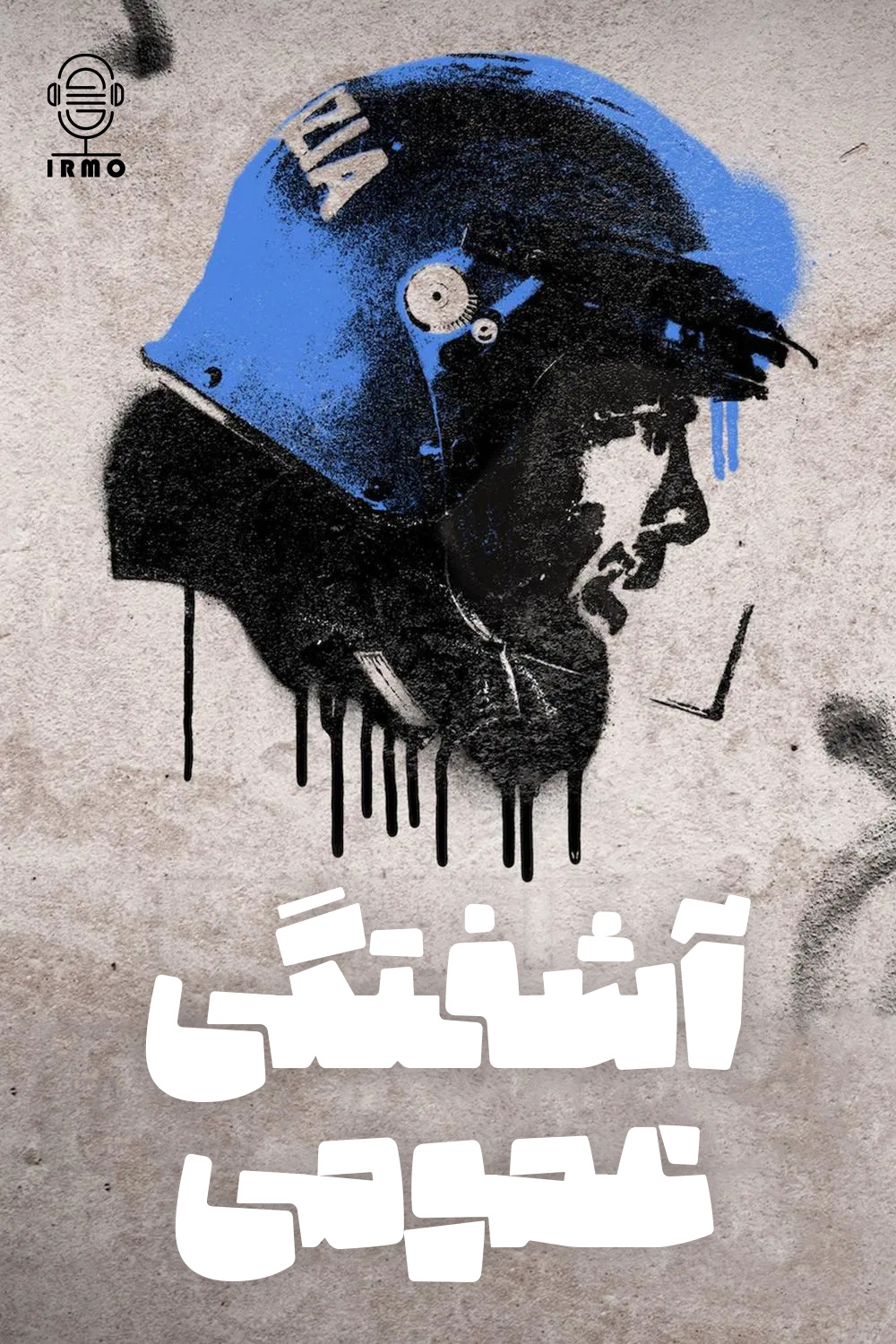 دانلود صوت دوبله سریال Public Disorder