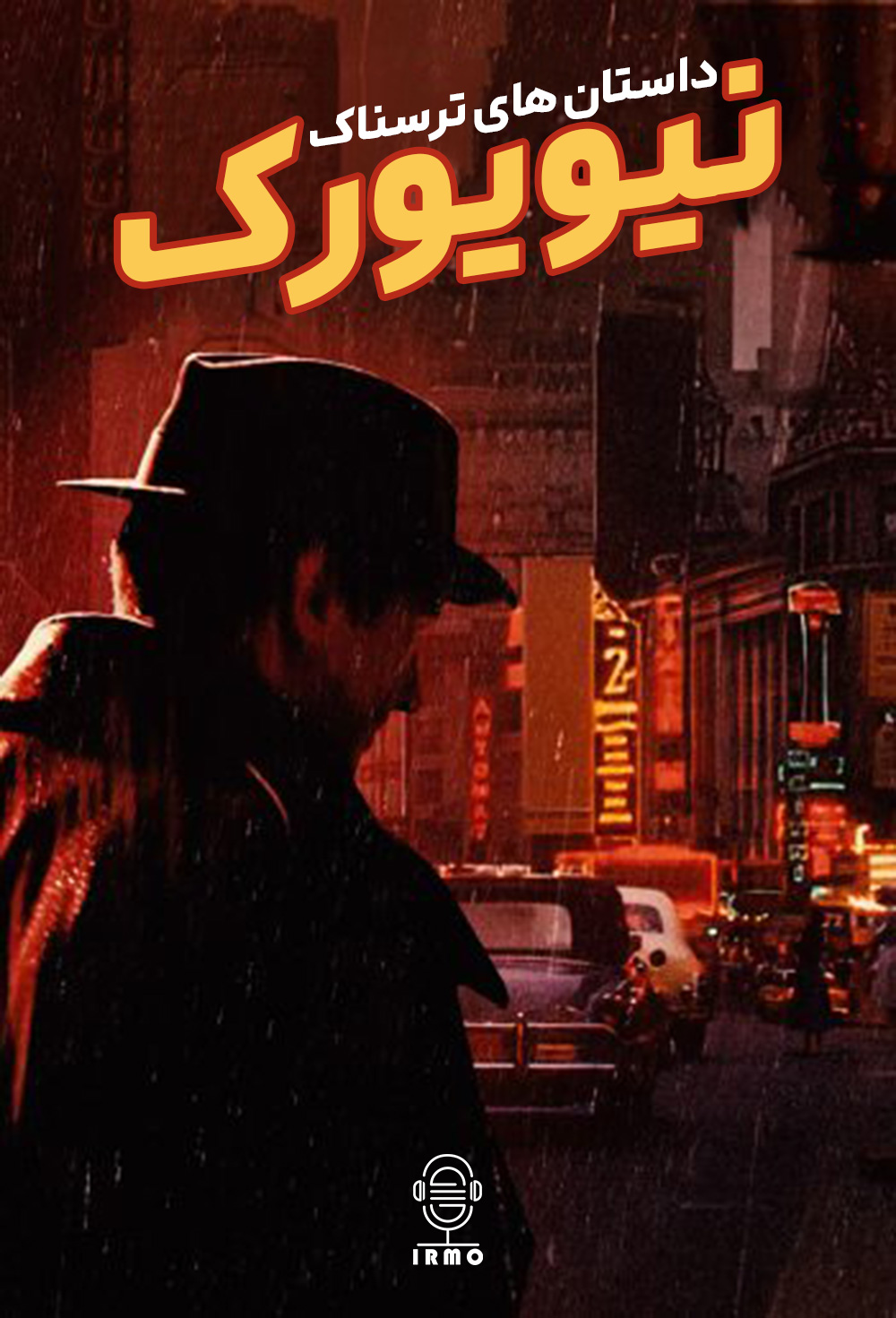 دانلود صوت دوبله سریال Scary Tales of New York