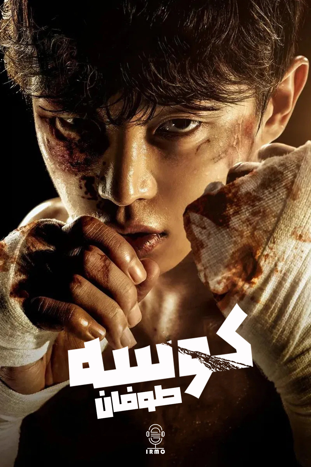 دانلود صوت دوبله سریال Shark: The Storm