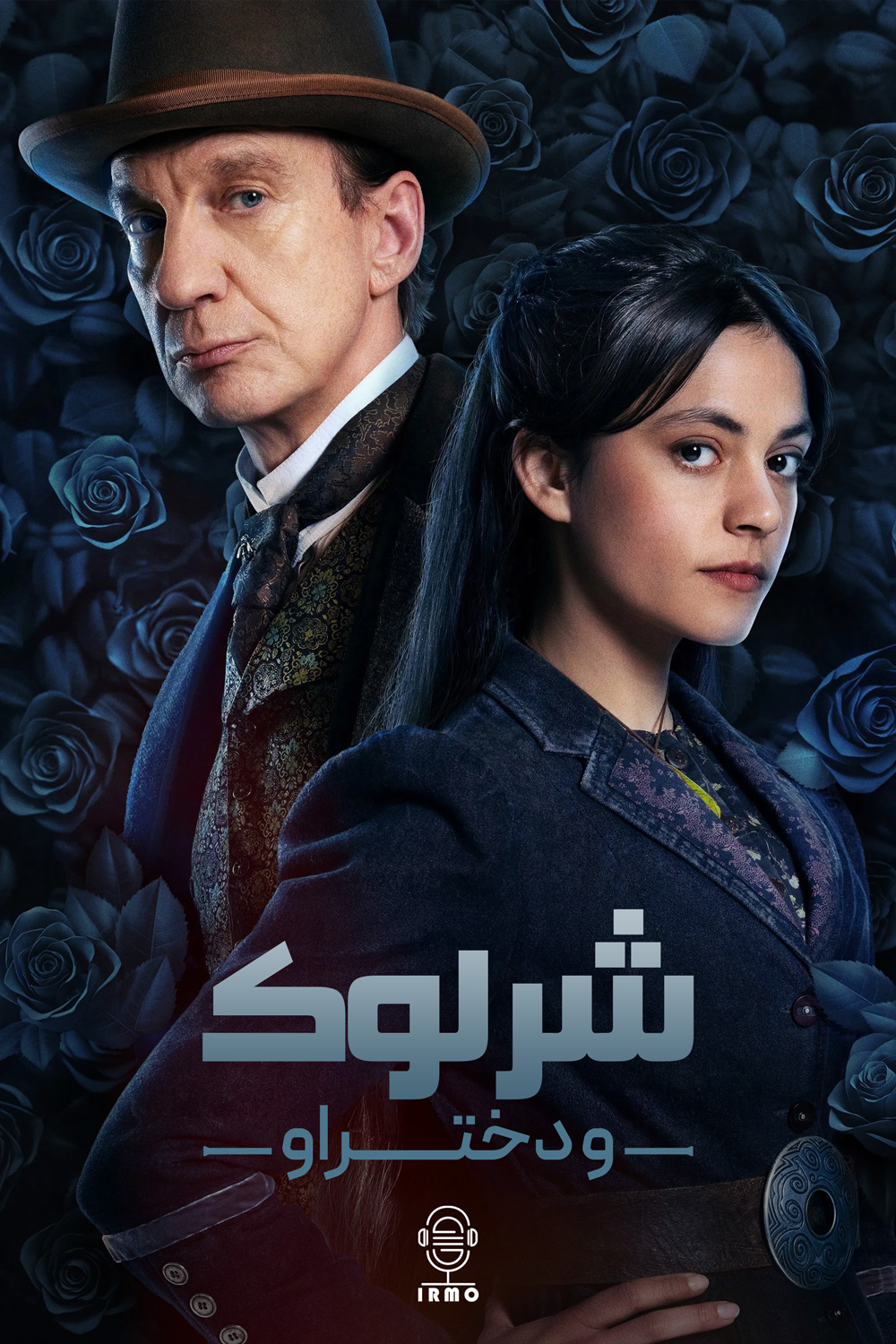 دانلود صوت دوبله سریال Sherlock & Daughter