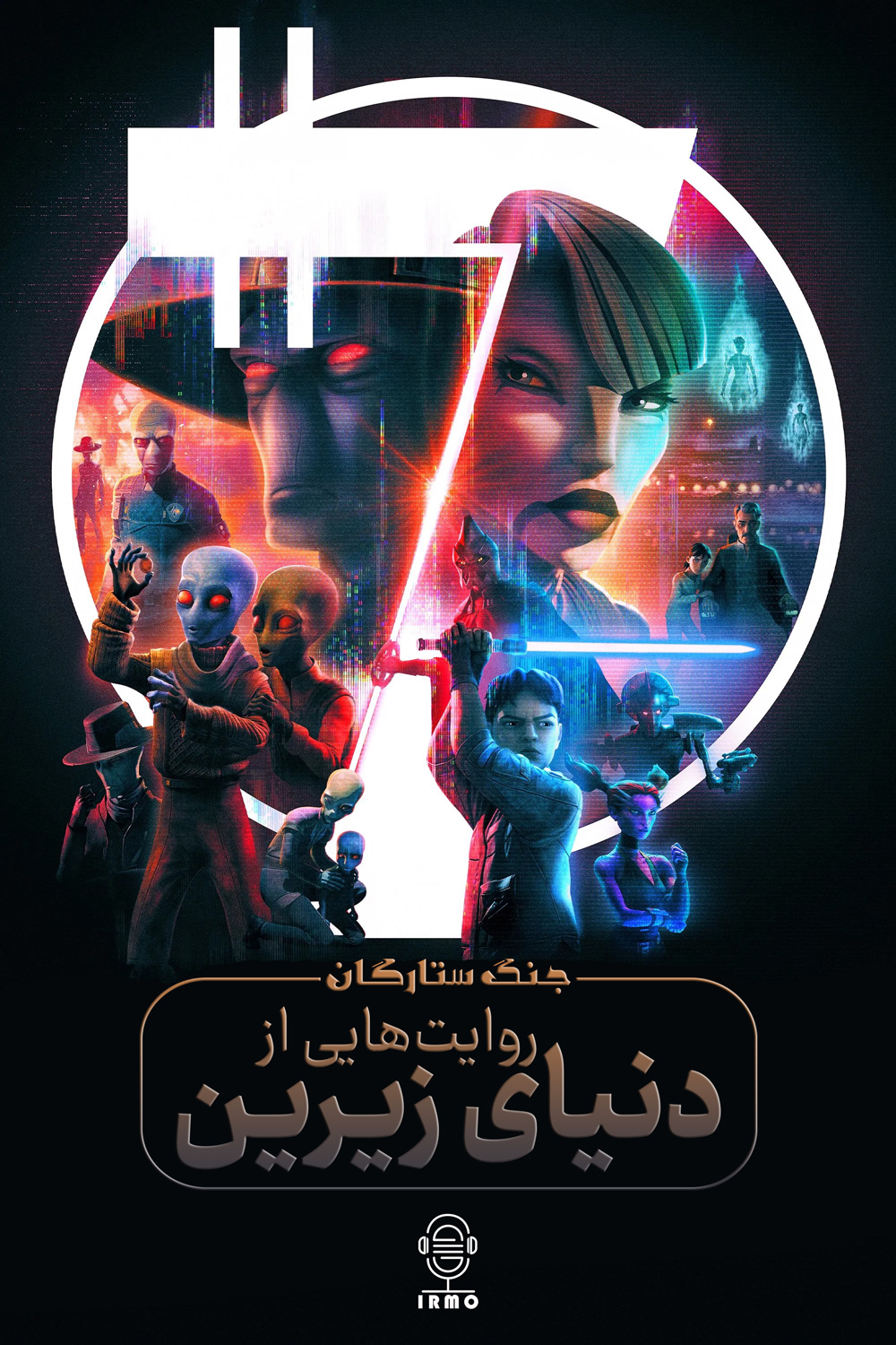 دانلود سریال  Star Wars: Tales of the Underworld