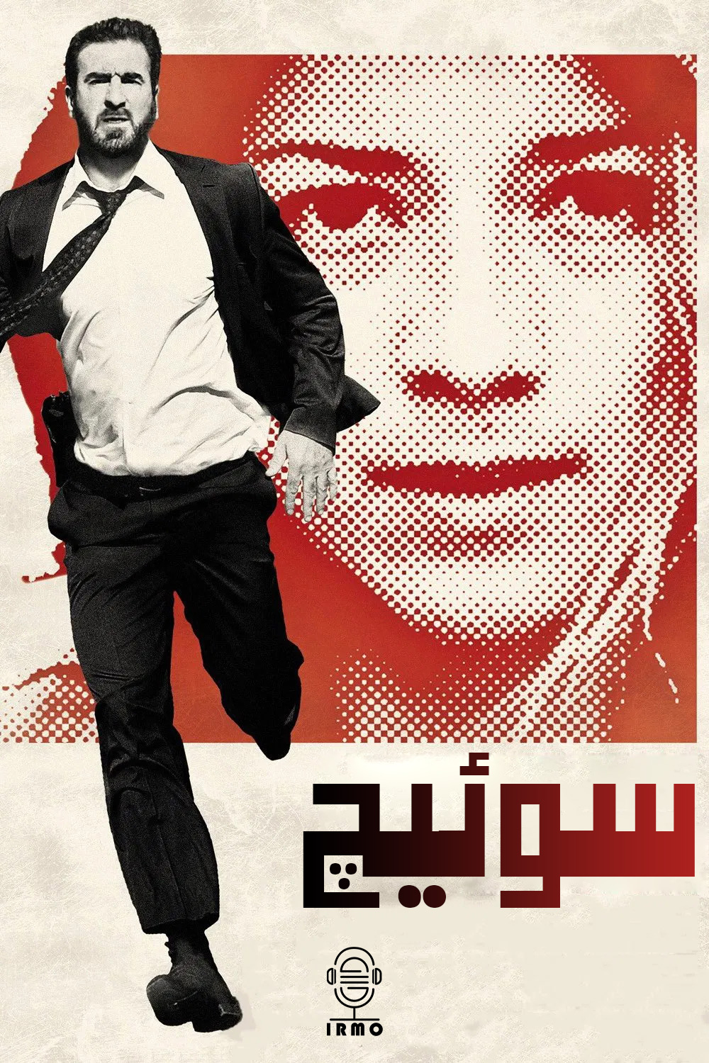 دانلود صوت دوبله فیلم Switch