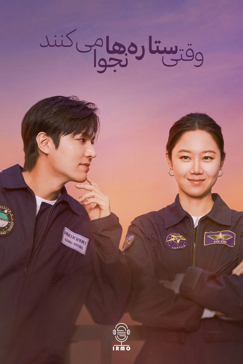 دانلود صوت دوبله سریال When the Stars Gossip
