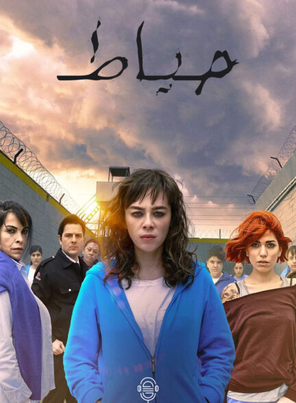 دانلود صوت دوبله سریال The Yard