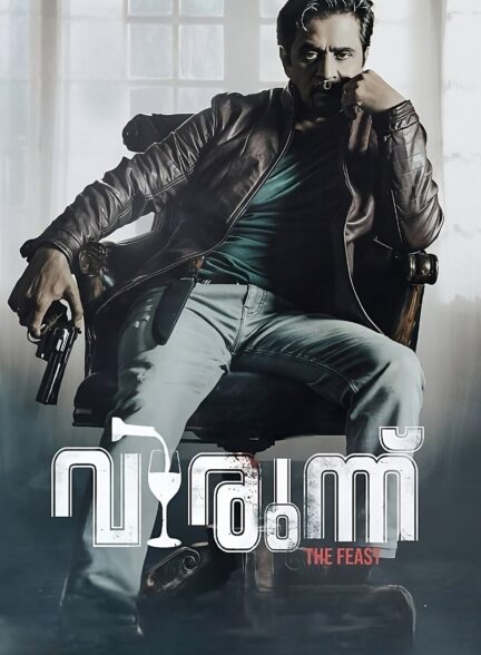 دانلود صوت دوبله فیلم Virunnu