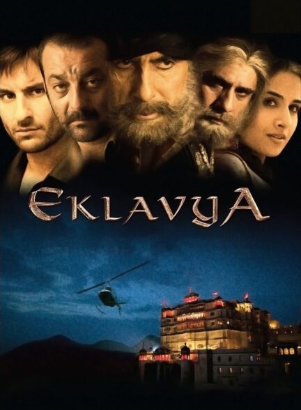 دانلود صوت دوبله فیلم Eklavya: The Royal Guard