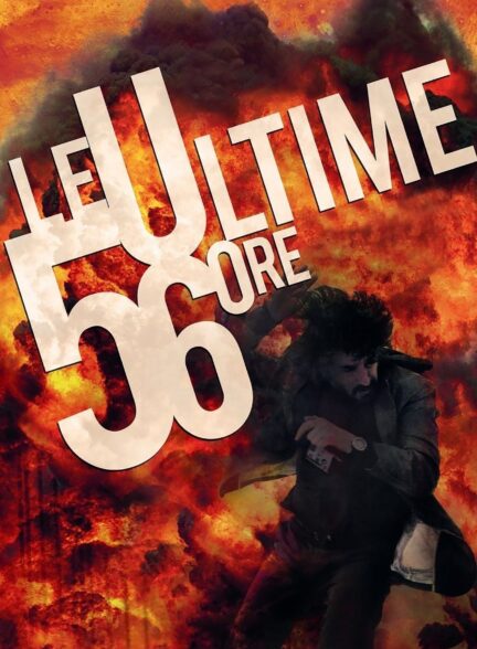 دانلود صوت دوبله فیلم Le ultime 56 ore