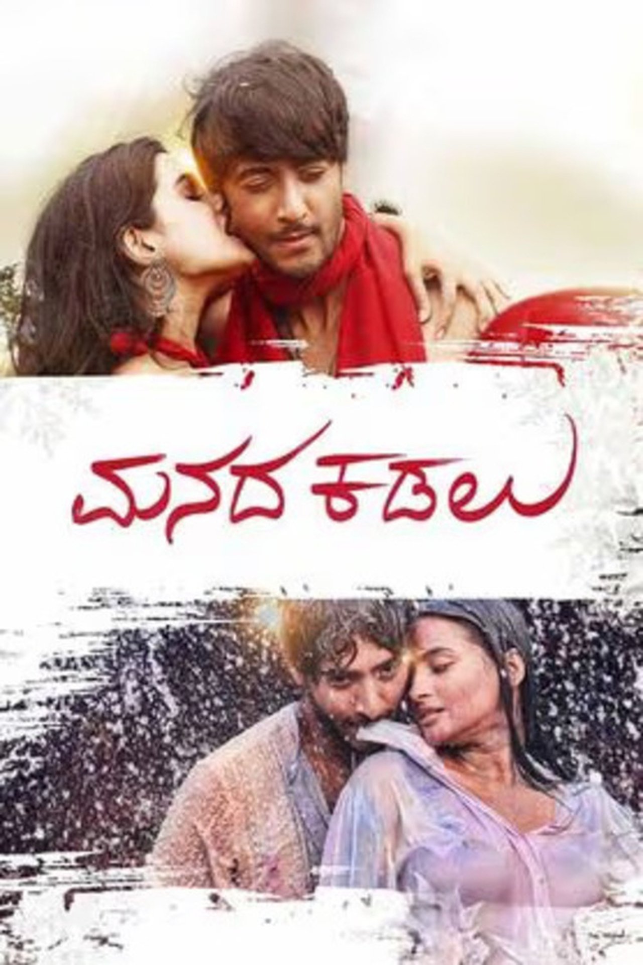 دانلود صوت دوبله فیلم Manada Kadalu