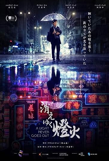 دانلود صوت دوبله فیلم A Light Never Goes Out