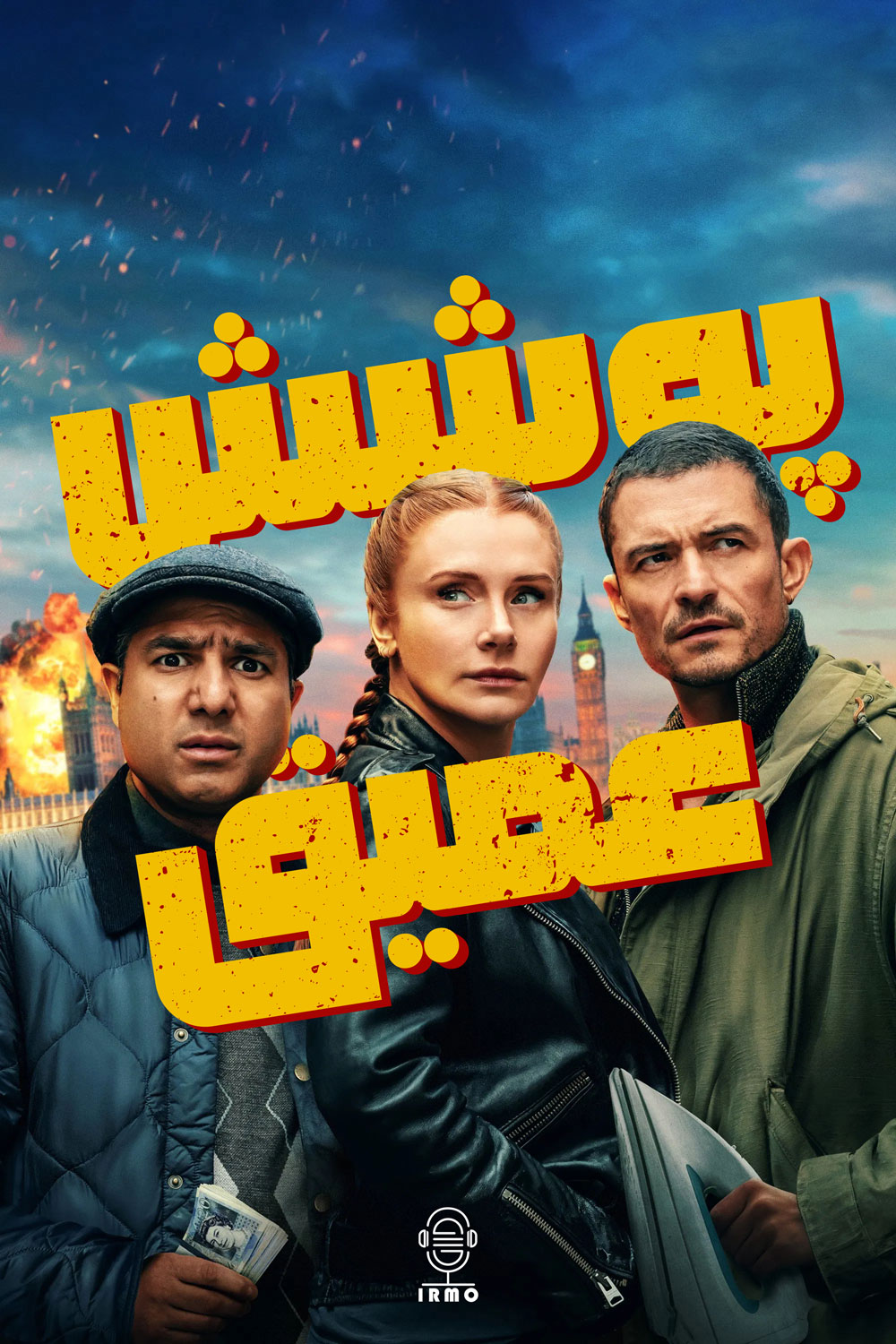دانلود صوت دوبله فیلم Deep Cover