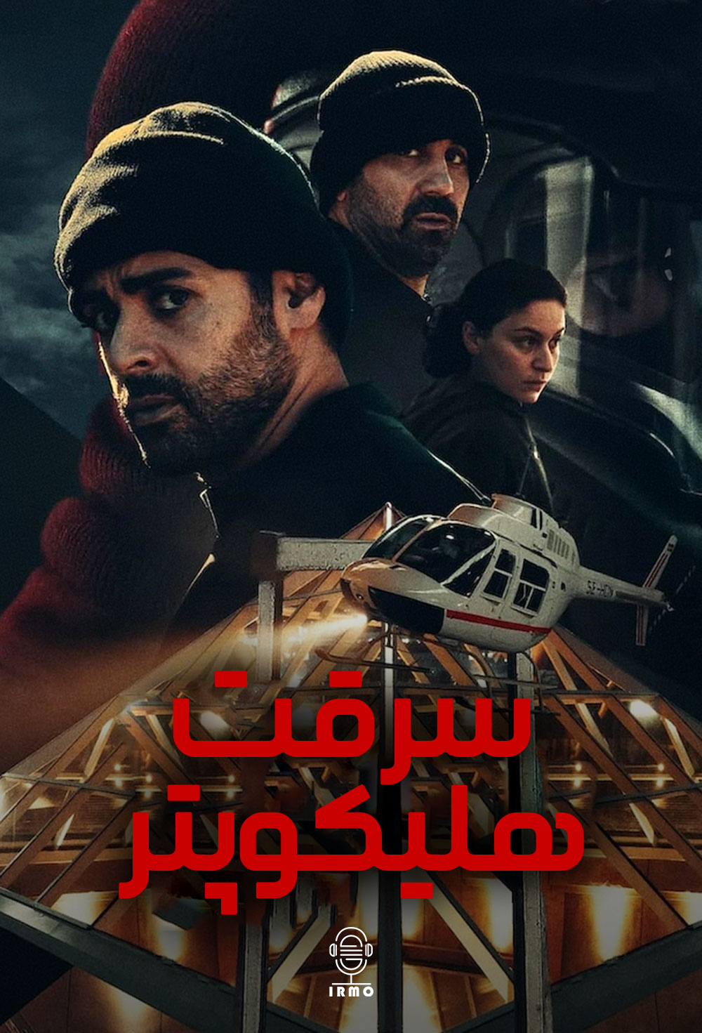 دانلود صوت دوبله سریال The Helicopter Heist