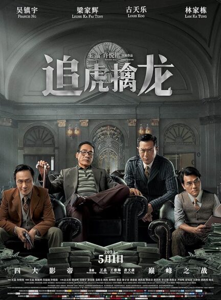 دانلود صوت دوبله فیلم Once Upon a Time in Hong Kong