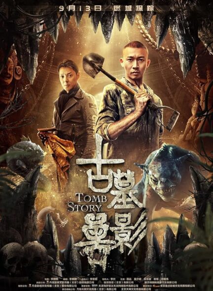 دانلود صوت دوبله فیلم Gu mu shou ying